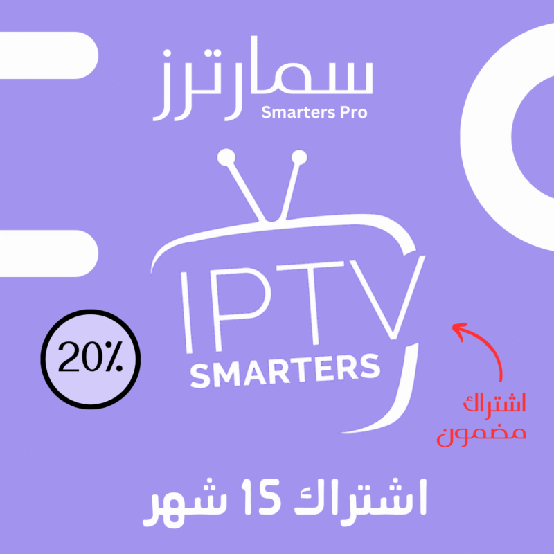 اشتراك سمارترز 15 شهر