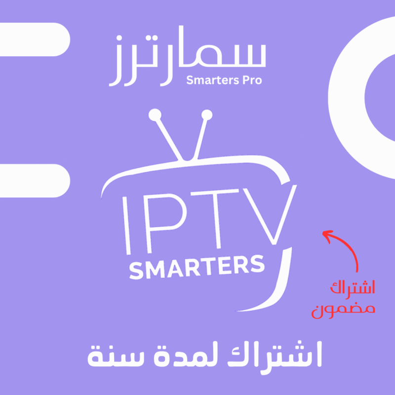 smart tv اشتراك