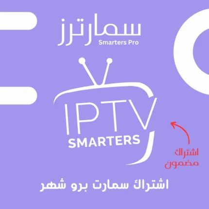 اشتراك سمارت برو شهر